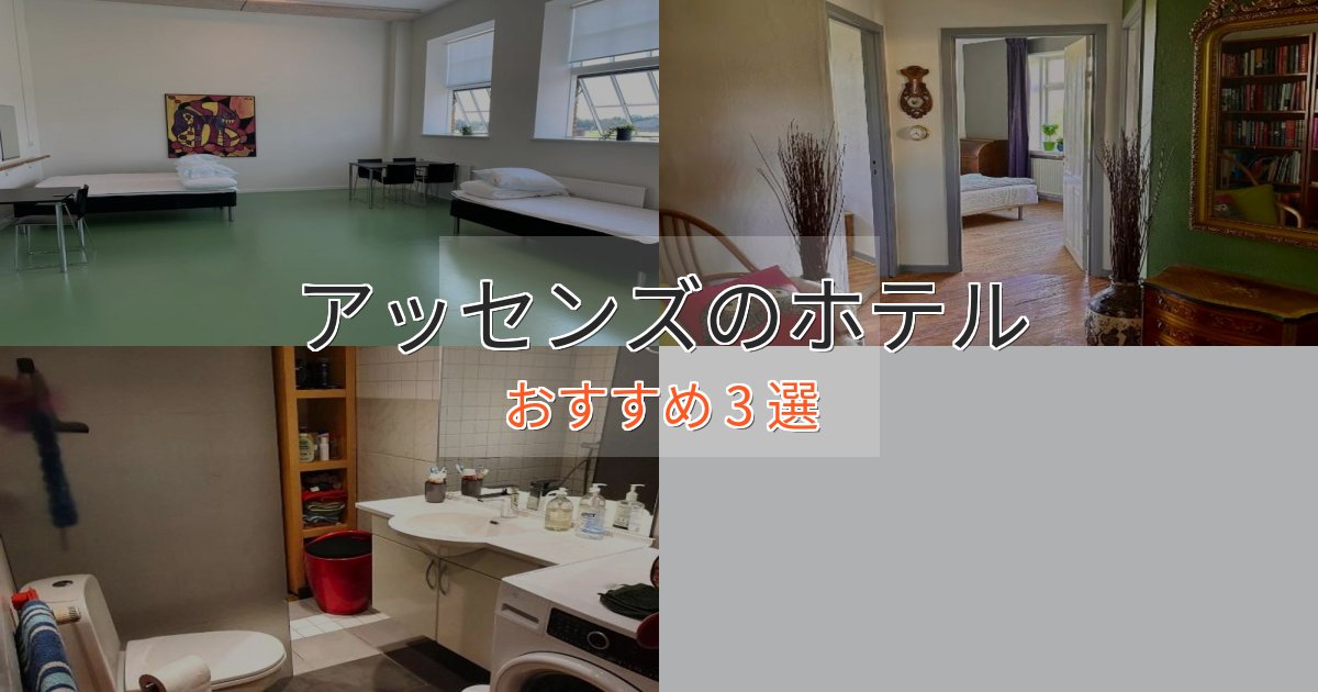 旅のプロが厳選!アッセンズの絶景ホテル3選【眺望抜群】 旅のプロが厳選!アッセンズの絶景ホテル3選【眺望抜群】