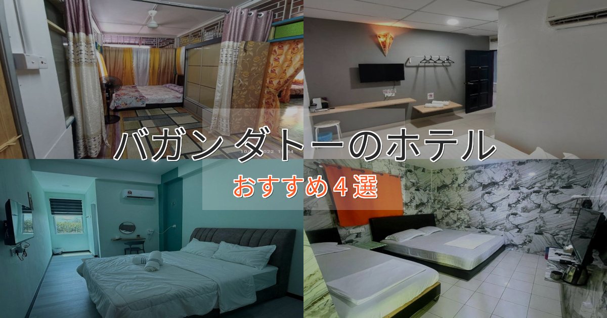 《限定特典付き》贅沢なひとときバガン ダトーの優雅なホテル4選【大人の旅行】