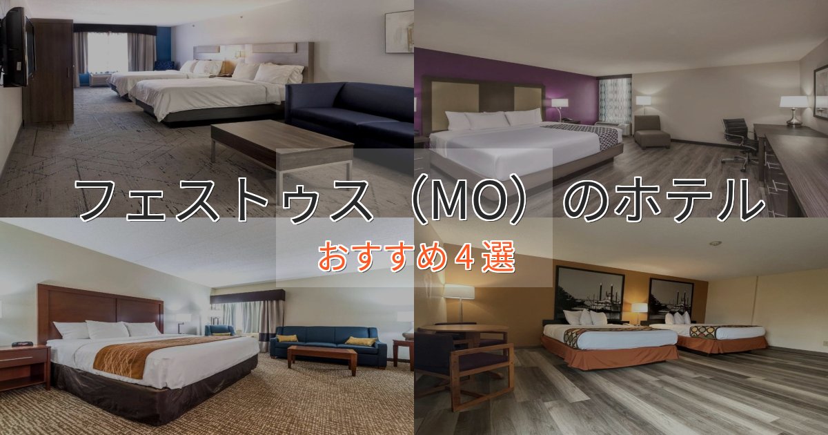 ビジネス利用にもフェストゥス（MO）の絶景ホテル4選【眺望抜群】