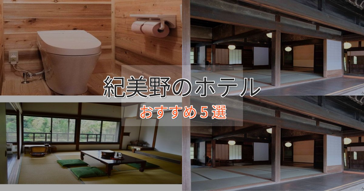 《限定特典付き》プレミアム紀美野の癒しのホテル5選【リラクゼーション】 《限定特典付き》プレミアム紀美野の癒しのホテル5選【リラクゼーション】