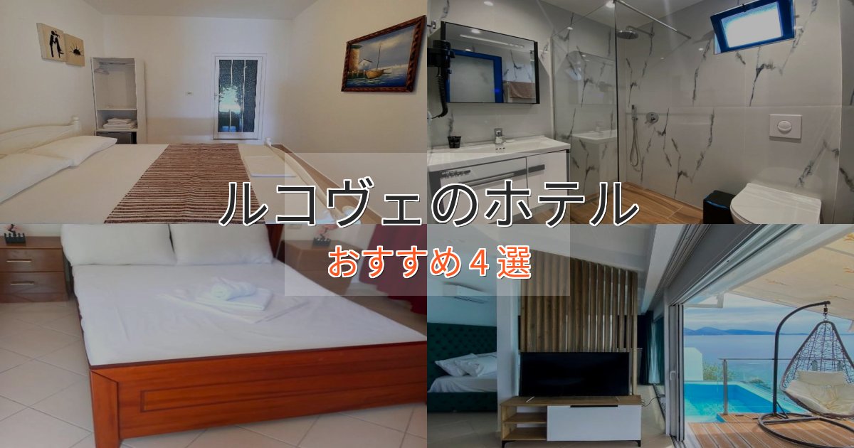 スパ&ウェルネスルコヴェのくつろぎホテル4選【心地よい空間】 スパ&ウェルネスルコヴェのくつろぎホテル4選【心地よい空間】