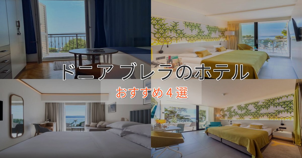 実際に泊まって分かったドニア ブレラの洗練されたホテル4選【上品な宿泊】 実際に泊まって分かったドニア ブレラの洗練されたホテル4選【上品な宿泊】