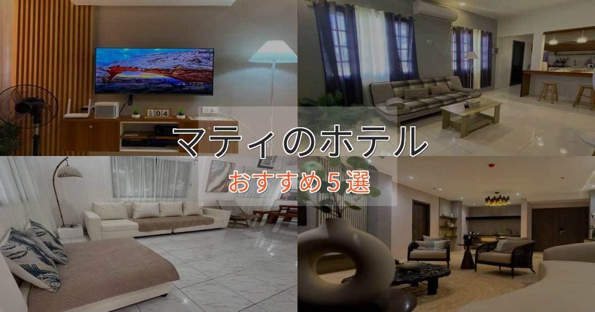 洗練されたマティのデザインホテル5選【インスタ映え】