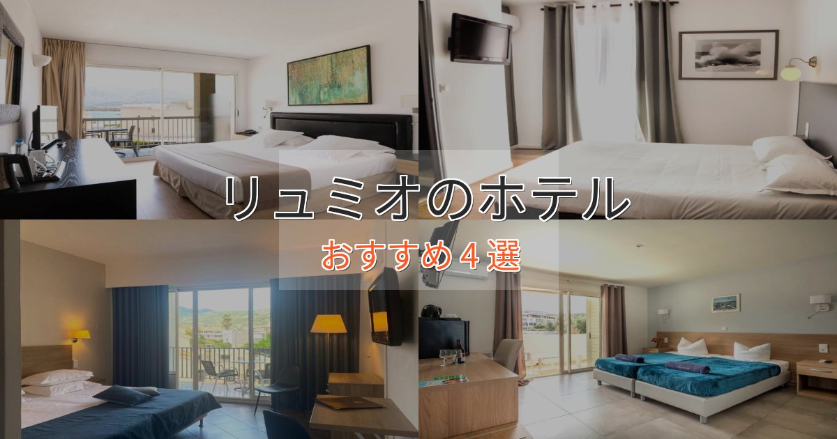 スパ&ウェルネスリュミオの優雅なホテル4選【大人の旅行】