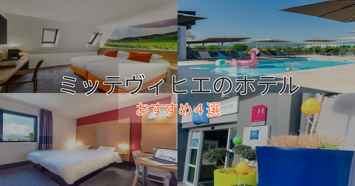 大人のためのミッテヴィヒエのスタイリッシュホテル4選【モダン空間】