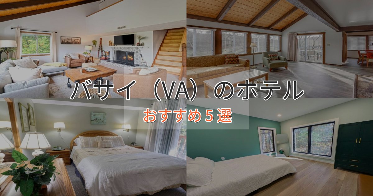 大人のためのバサイ(VA)の優雅なホテル5選【大人の旅行】 大人のためのバサイ(VA)の優雅なホテル5選【大人の旅行】