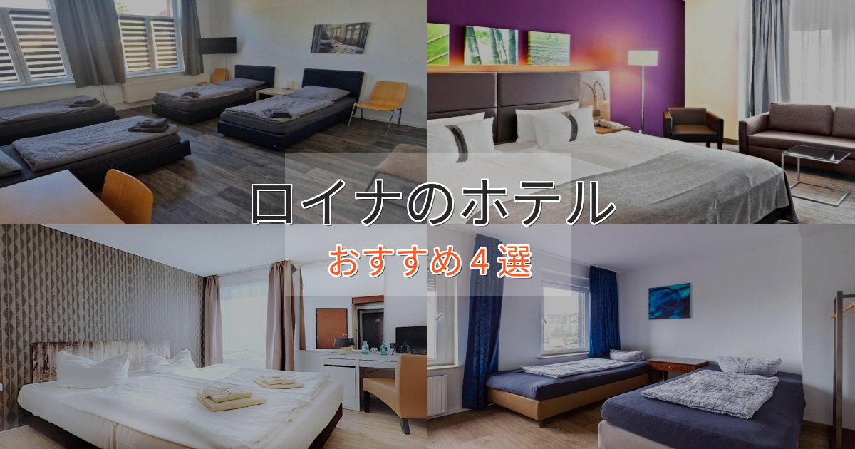 ビジネス利用にもロイナのデザインホテル4選【インスタ映え】 ビジネス利用にもロイナのデザインホテル4選【インスタ映え】