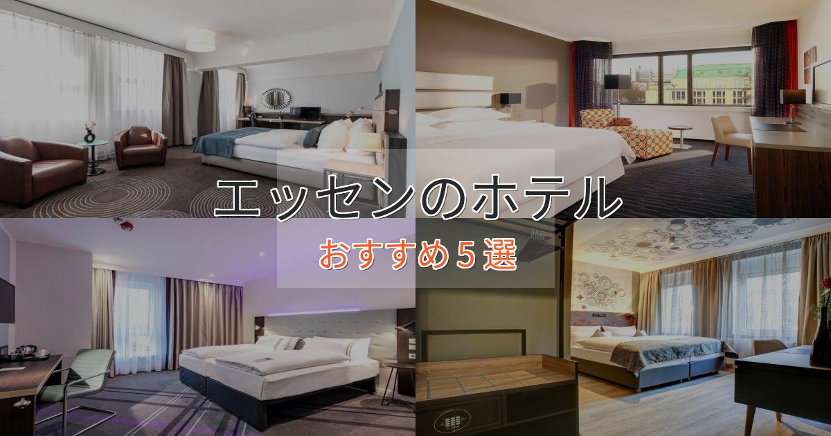 《満足度98%》極上のくつろぎエッセンのおもてなしホテル5選【サービス重視】 《満足度98%》極上のくつろぎエッセンのおもてなしホテル5選【サービス重視】