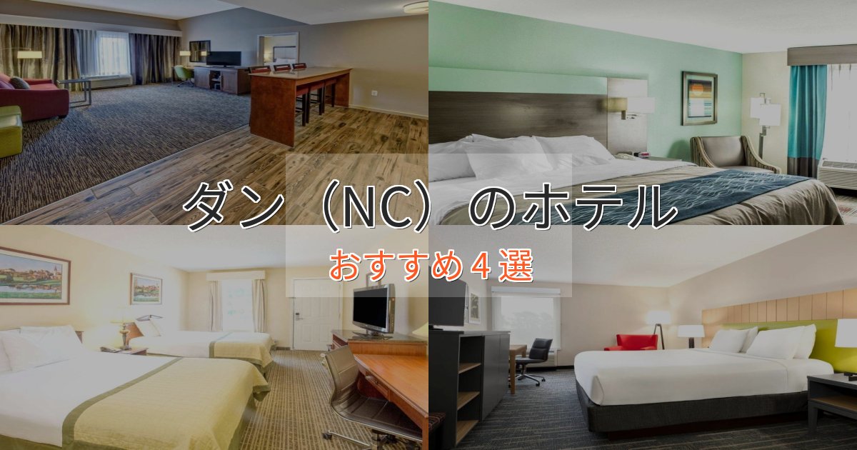 《限定特典付き》特別な滞在ダン(NC)のおもてなしホテル4選【サービス重視】 《限定特典付き》特別な滞在ダン(NC)のおもてなしホテル4選【サービス重視】