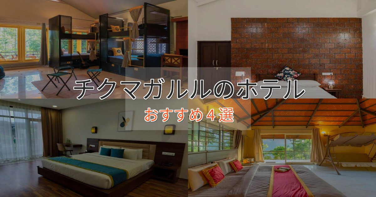 《満足度98%》眺望自慢チクマガルルの絶景ホテル4選【眺望抜群】 《満足度98%》眺望自慢チクマガルルの絶景ホテル4選【眺望抜群】