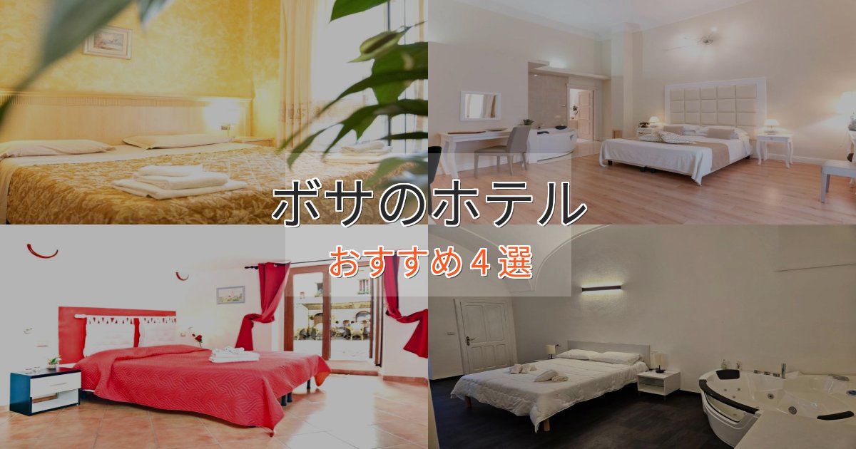 旅のプロが厳選!ボサのプレミアムホテル4選【実体験レビュー】 旅のプロが厳選!ボサのプレミアムホテル4選【実体験レビュー】