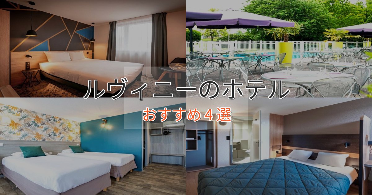 スパ&ウェルネスルヴィニーの癒しのホテル4選【リラクゼーション】 スパ&ウェルネスルヴィニーの癒しのホテル4選【リラクゼーション】