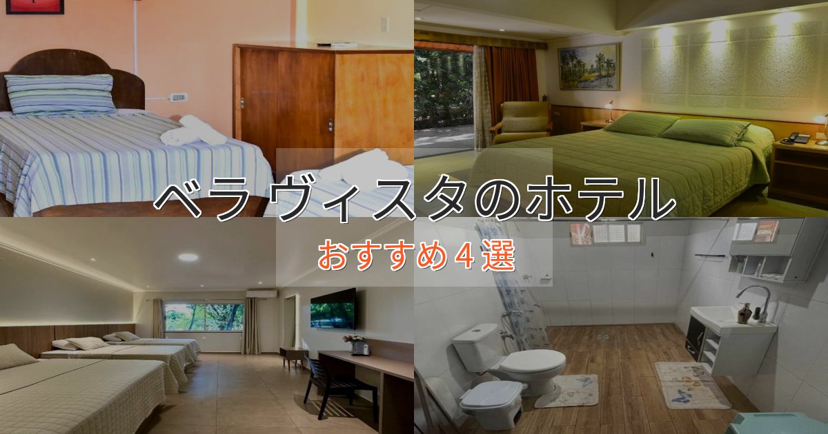 眺望自慢ベラ ヴィスタのスタイリッシュホテル4選【モダン空間】