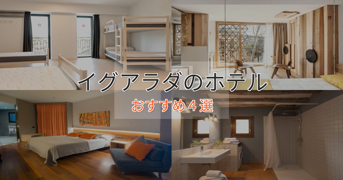 極上のくつろぎイグアラダの優雅なホテル4選【大人の旅行】