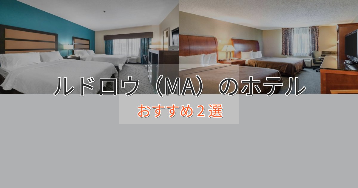 スパ&ウェルネスルドロウ(MA)の高級ホテル2選【口コミ評価付き】 スパ&ウェルネスルドロウ(MA)の高級ホテル2選【口コミ評価付き】