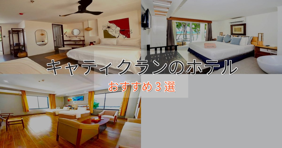 ビジネス利用にもキャティクランの癒しのホテル3選【リラクゼーション】 ビジネス利用にもキャティクランの癒しのホテル3選【リラクゼーション】
