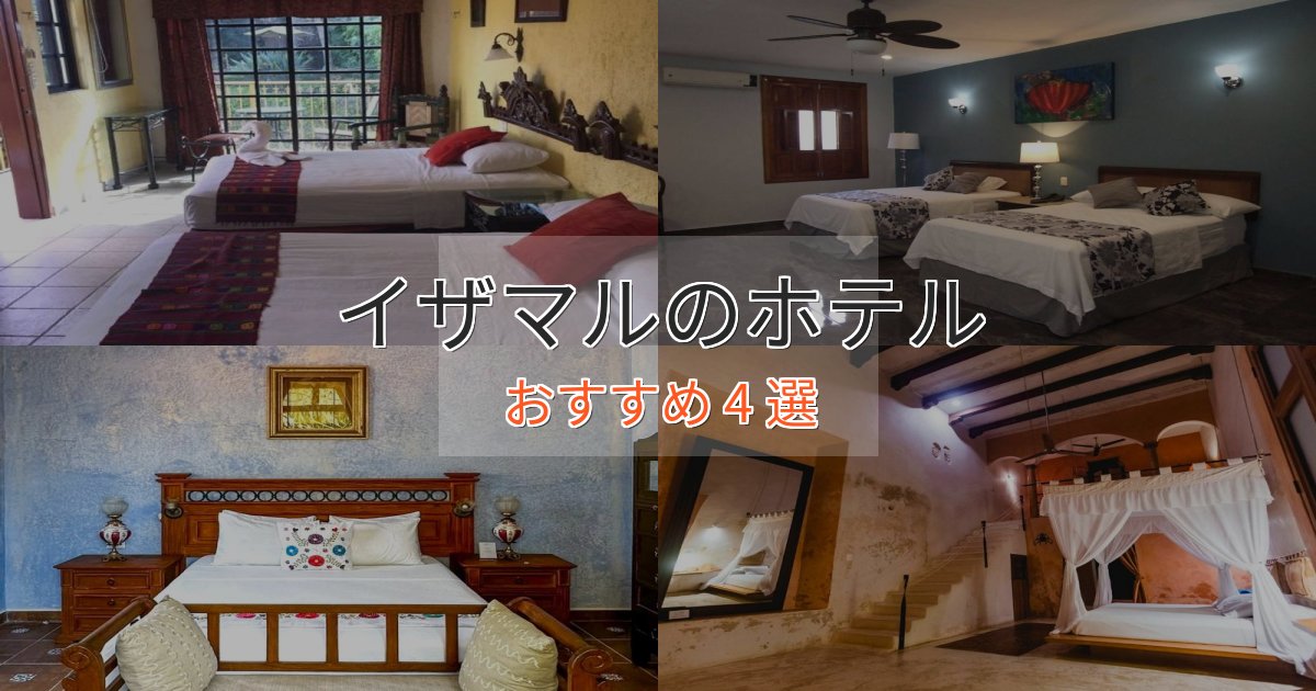 ビジネス利用にもイザマルのプレミアムホテル4選【実体験レビュー】