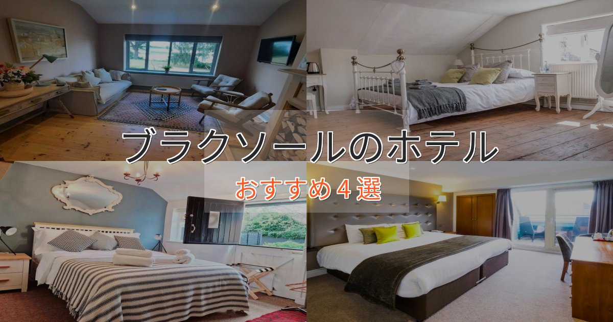 旅のプロが厳選!ブラクソールのスタイリッシュホテル4選【モダン空間】 旅のプロが厳選!ブラクソールのスタイリッシュホテル4選【モダン空間】