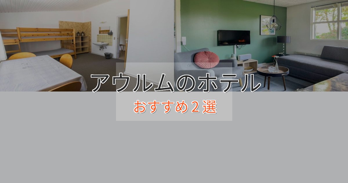 非日常を味わうアウルムの洗練されたホテル2選【上品な宿泊】 非日常を味わうアウルムの洗練されたホテル2選【上品な宿泊】