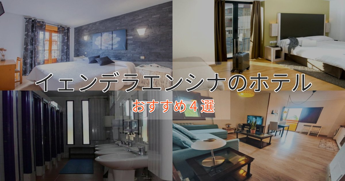 カップルにおすすめイェンデラエンシナのスタイリッシュホテル4選【モダン空間】 カップルにおすすめイェンデラエンシナのスタイリッシュホテル4選【モダン空間】