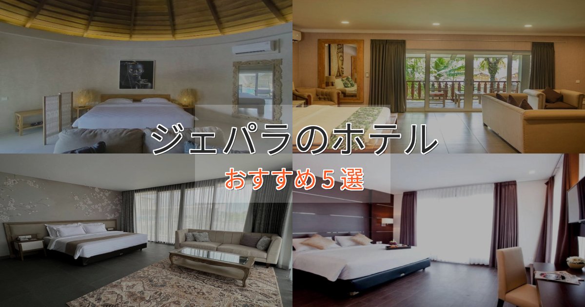 《予約殺到中》大人のためのジェパラのおもてなしホテル5選【サービス重視】
