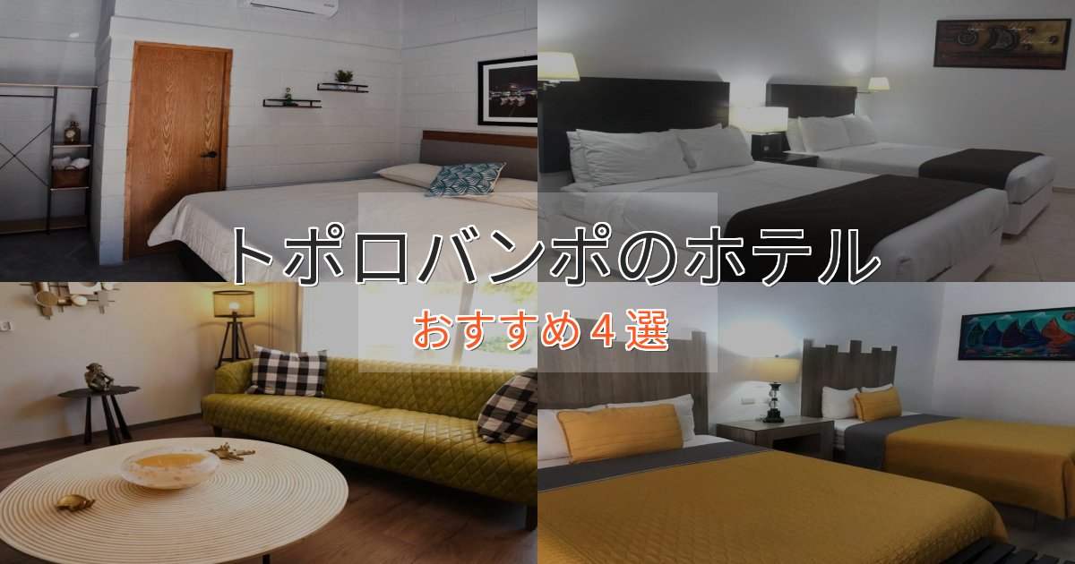 記念日におすすめトポロバンポのデザインホテル4選【インスタ映え】 記念日におすすめトポロバンポのデザインホテル4選【インスタ映え】