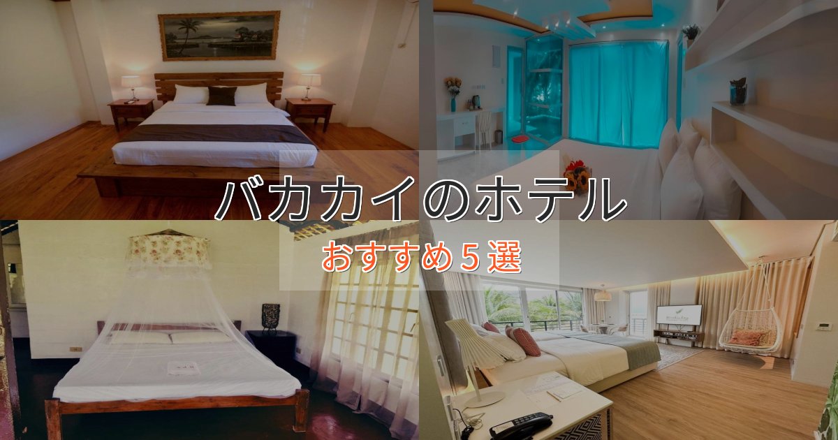 眺望自慢バカカイの高級ホテル5選【口コミ評価付き】