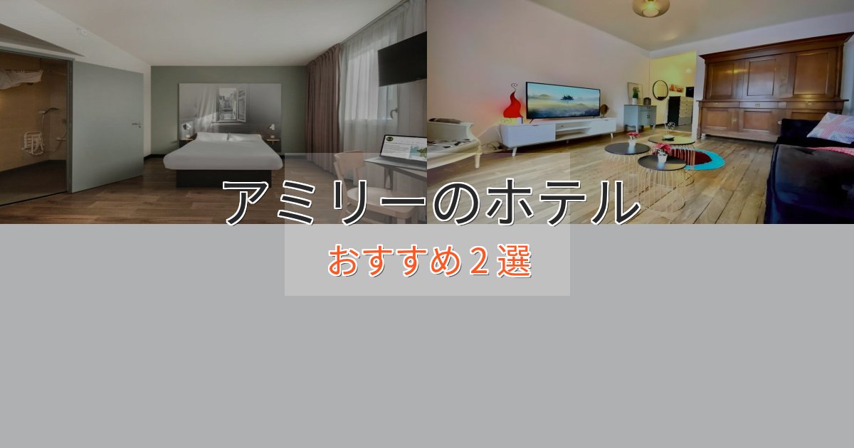ファミリーにも人気アミリーの癒しのホテル2選【リラクゼーション】 ファミリーにも人気アミリーの癒しのホテル2選【リラクゼーション】