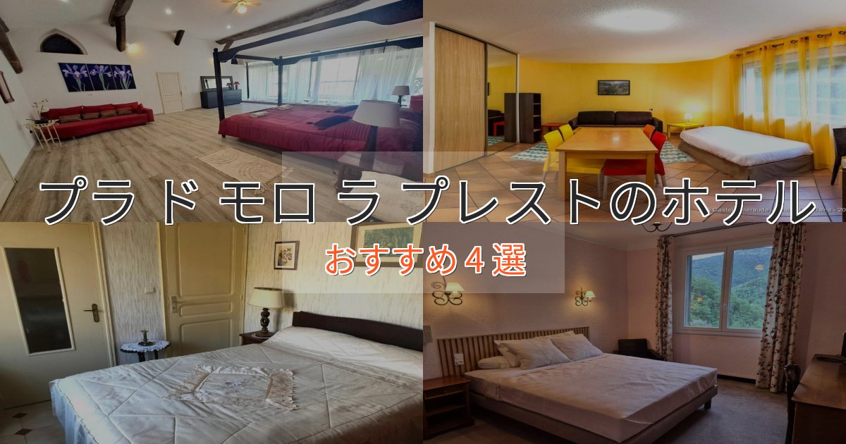 非日常を味わうプラ ド モロ ラ プレストの絶景ホテル4選【眺望抜群】 非日常を味わうプラ ド モロ ラ プレストの絶景ホテル4選【眺望抜群】