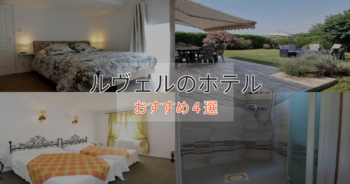 《予約殺到中》スタイリッシュルヴェルの優雅なホテル4選【大人の旅行】 《予約殺到中》スタイリッシュルヴェルの優雅なホテル4選【大人の旅行】