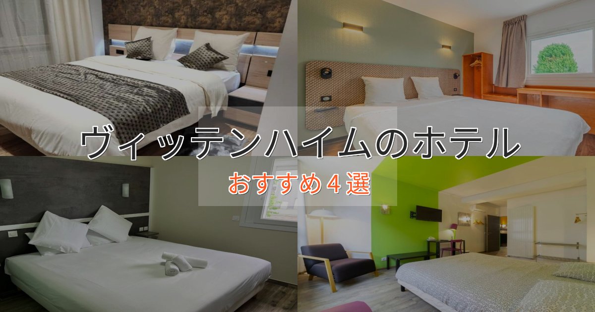 スパ&ウェルネスヴィッテンハイムのくつろぎホテル4選【心地よい空間】 スパ&ウェルネスヴィッテンハイムのくつろぎホテル4選【心地よい空間】