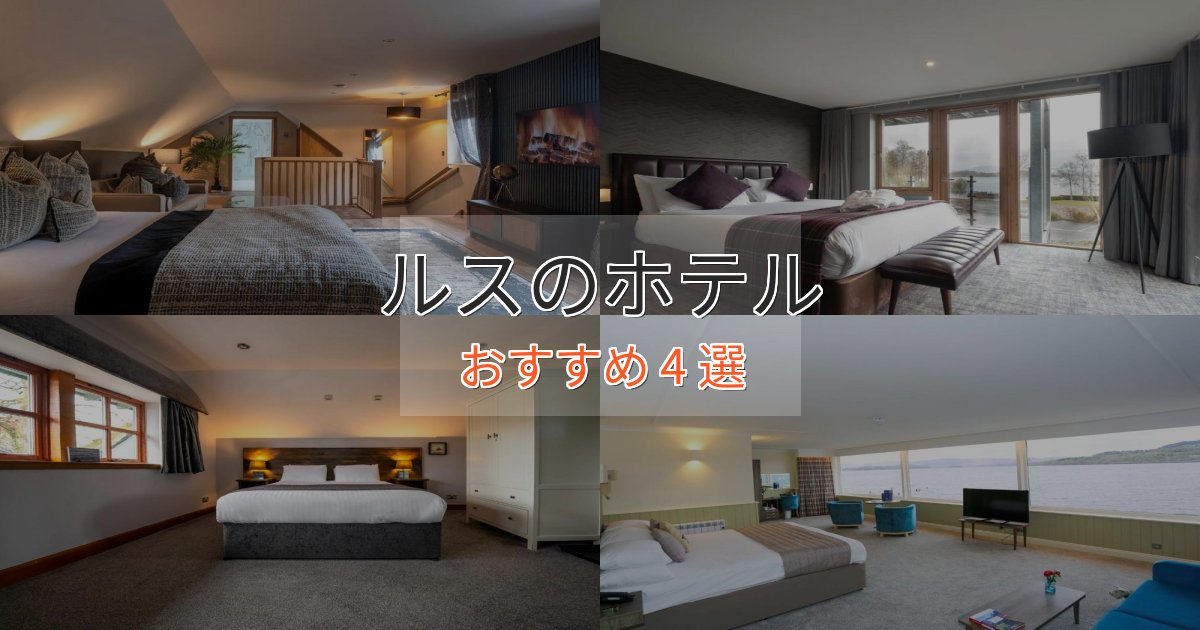 ファミリーにも人気ルスの優雅なホテル4選【大人の旅行】 ファミリーにも人気ルスの優雅なホテル4選【大人の旅行】