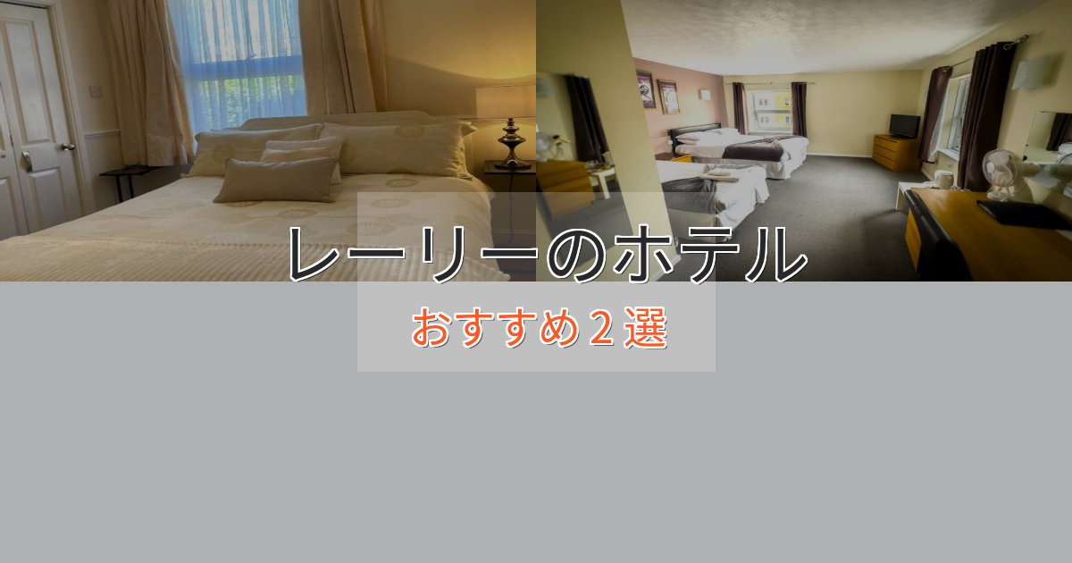 スパ&ウェルネスレーリーの上質ホテル2選【おもてなし重視】 スパ&ウェルネスレーリーの上質ホテル2選【おもてなし重視】