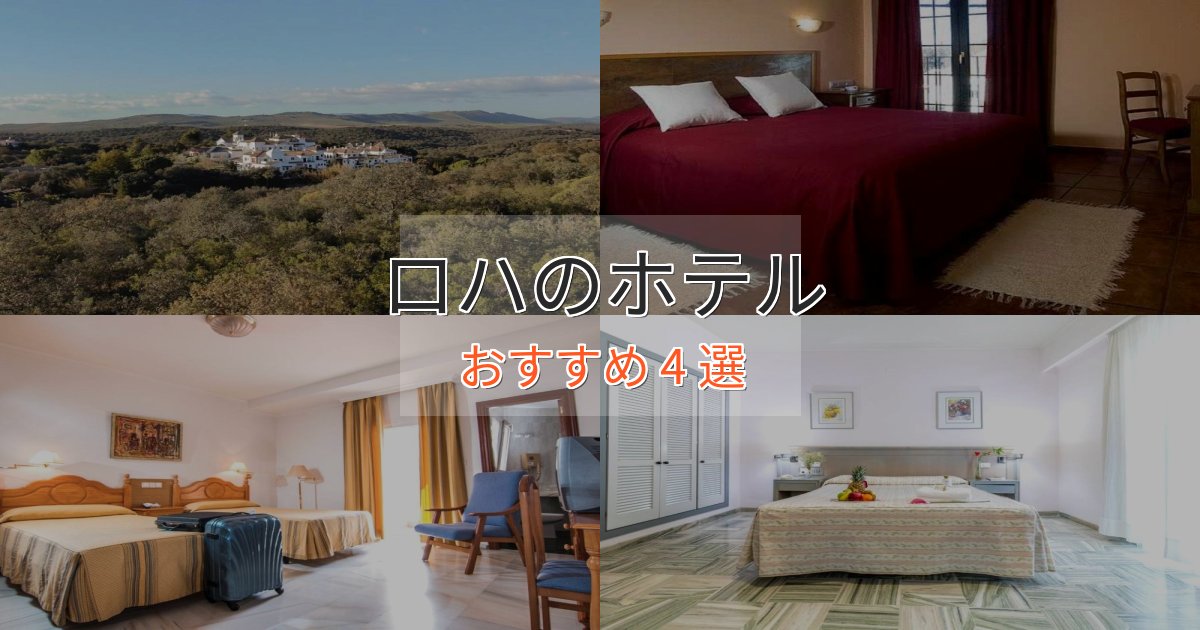 スパ&ウェルネスロハの優雅なホテル4選【大人の旅行】 スパ&ウェルネスロハの優雅なホテル4選【大人の旅行】