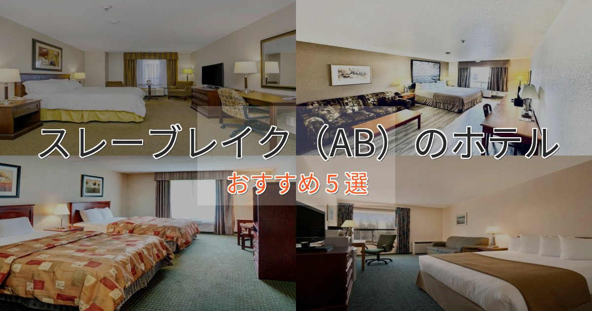 カップルにおすすめスレーブレイク(AB)の癒しのホテル5選【リラクゼーション】 カップルにおすすめスレーブレイク(AB)の癒しのホテル5選【リラクゼーション】