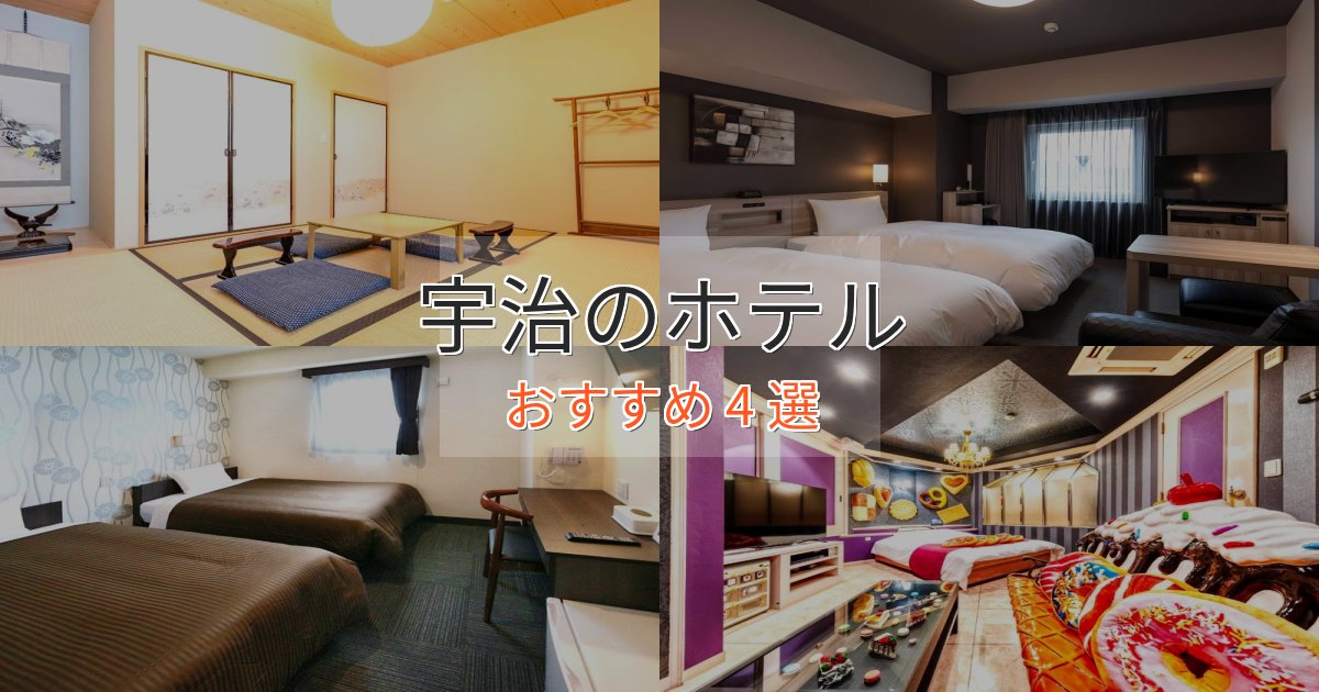 カップルにおすすめ宇治のラグジュアリーホテル4選【厳選】