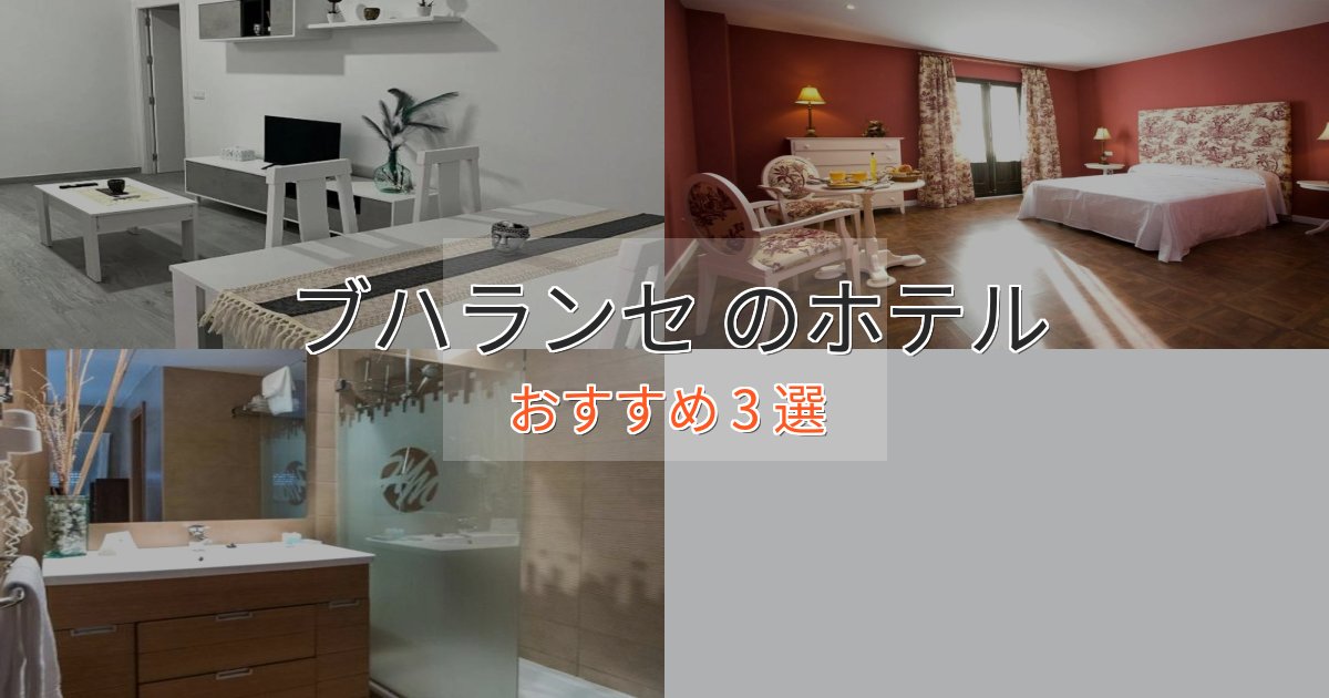 実際に泊まって分かったブハランセ のラグジュアリーホテル3選【厳選】