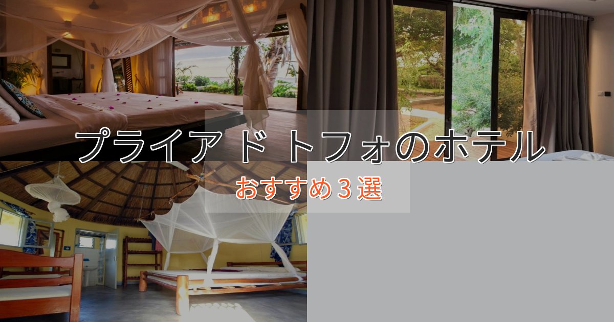 一度は泊まりたいプライア ド トフォホテル完全ガイド3選【2025年版】 一度は泊まりたいプライア ド トフォホテル完全ガイド3選【2025年版】