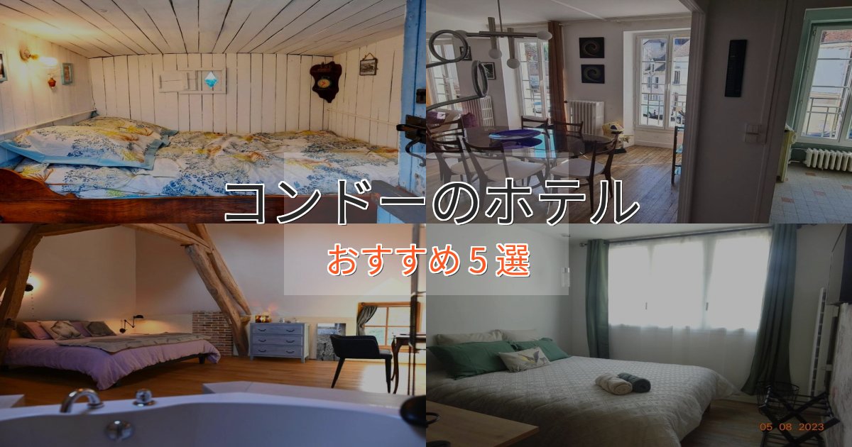 駅近便利コンドーの絶景ホテル5選【眺望抜群】 駅近便利コンドーの絶景ホテル5選【眺望抜群】