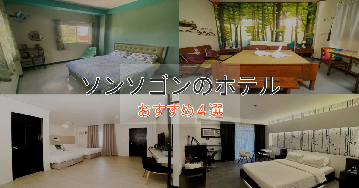 スパ&ウェルネスソンソゴンのデザインホテル4選【インスタ映え】