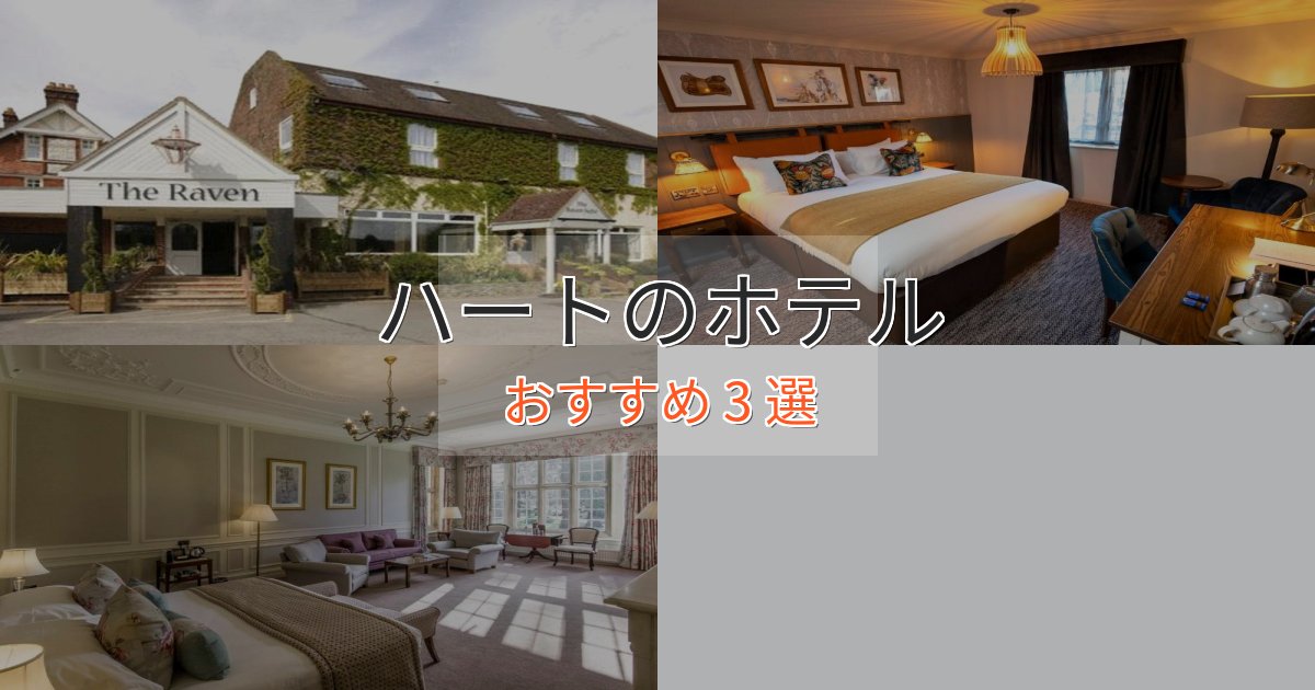 《リピーター続出》非日常を味わうハートのスタイリッシュホテル3選【モダン空間】