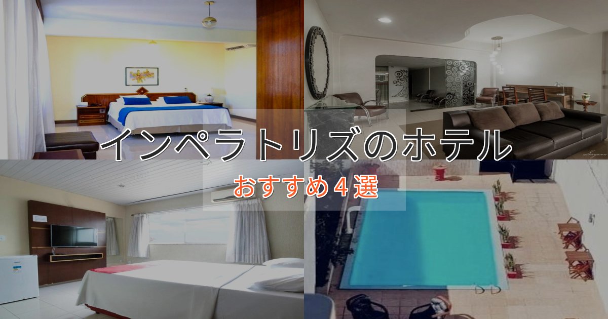 《満足度98%》贅沢なひとときインペラトリズのスタイリッシュホテル4選【モダン空間】