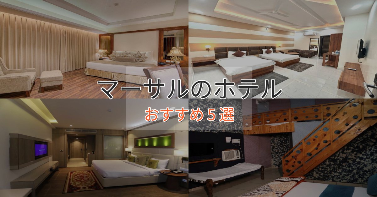 贅沢な時間を過ごすマーサルのスタイリッシュホテル5選【モダン空間】