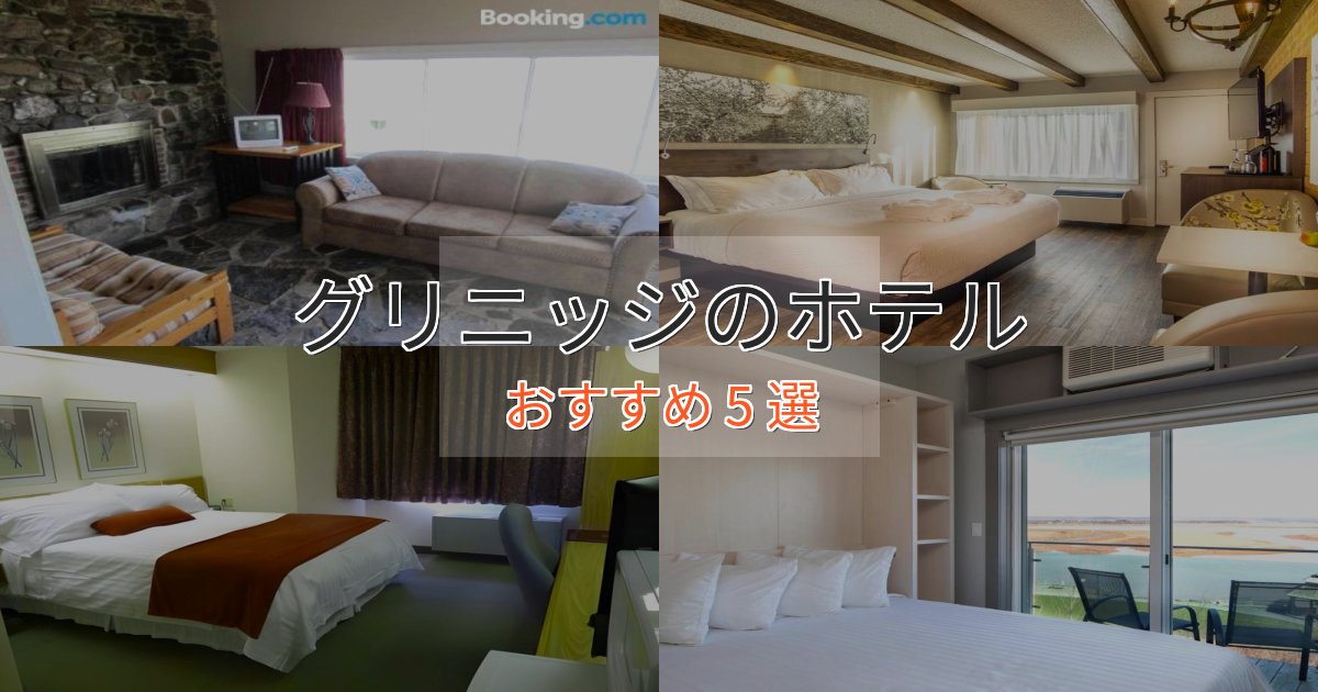 洗練されたグリニッジの洗練されたホテル5選【上品な宿泊】