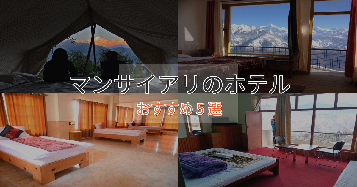 ビジネス利用にもマンサイアリホテル完全ガイド5選【2025年版】