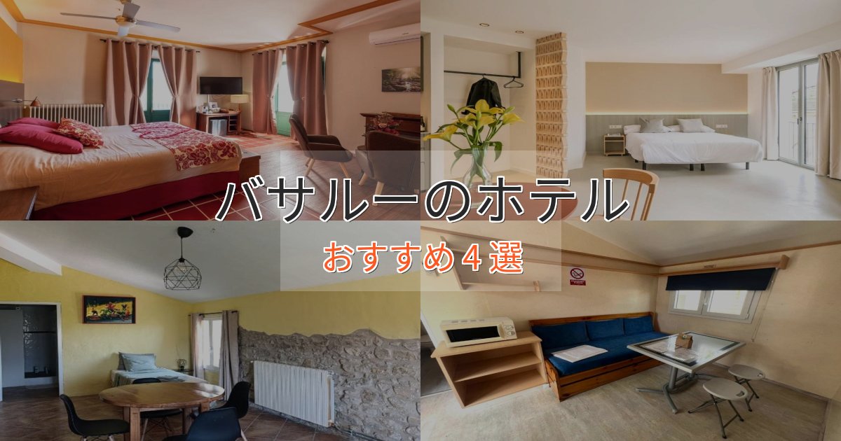 ワンランク上のバサルーの高級ホテル4選【口コミ評価付き】