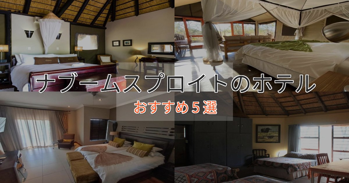 旅のプロが厳選！ナブームスプロイトのデザインホテル5選【インスタ映え】