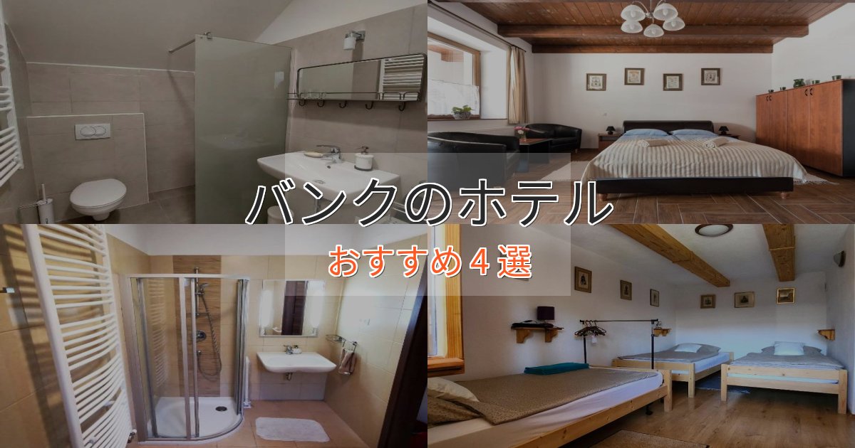 スパ&ウェルネスバンクのラグジュアリーホテル4選【厳選】