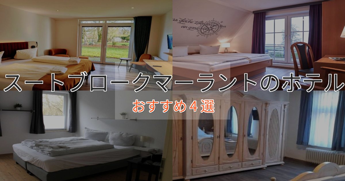 駅近便利スートブロークマーラントの上質ホテル4選【おもてなし重視】