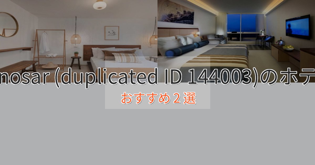 口コミ高評価！Ginosar (duplicated ID 144003)の絶景ホテル2選【眺望抜群】